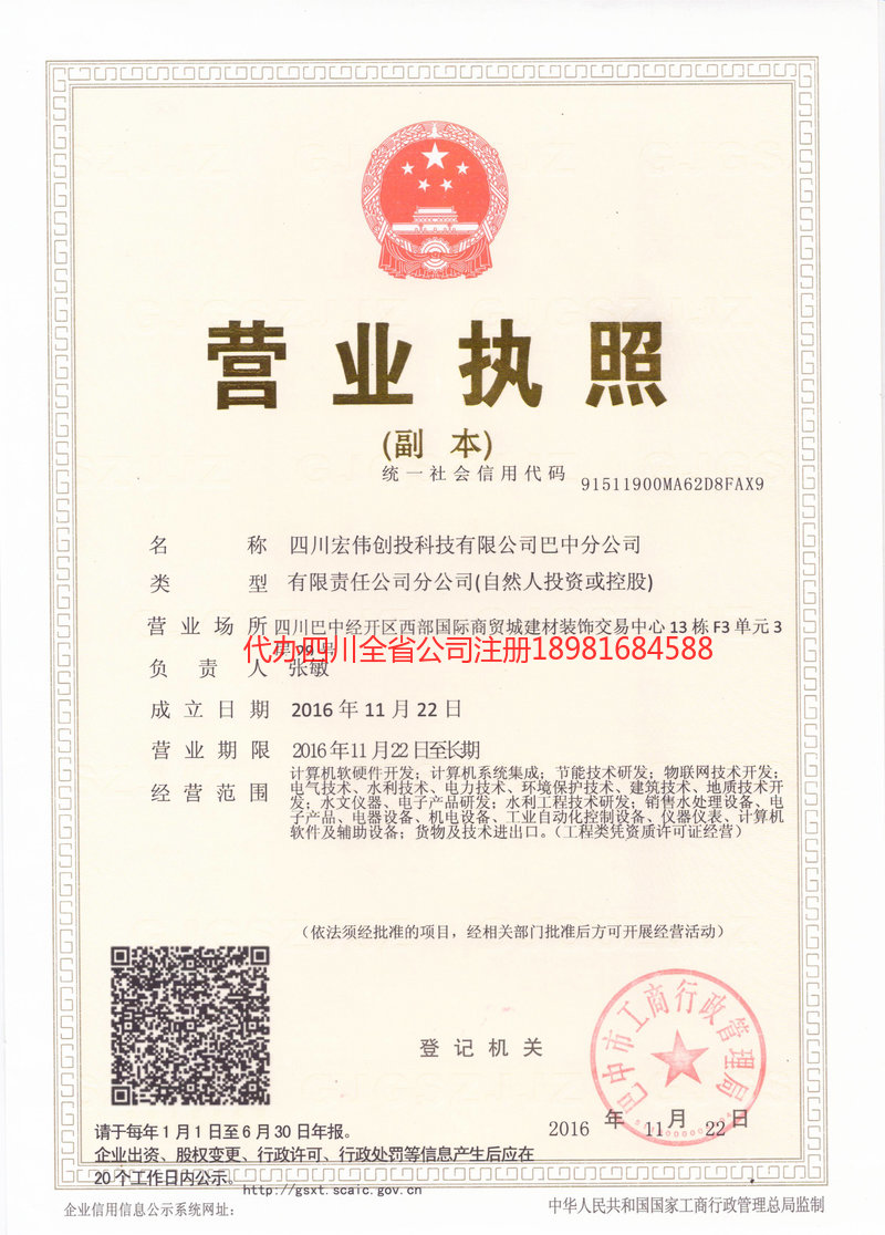 温州温州宏伟创投科技有限公司