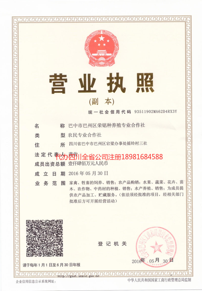 温州温州荣铭种养殖专业合作社