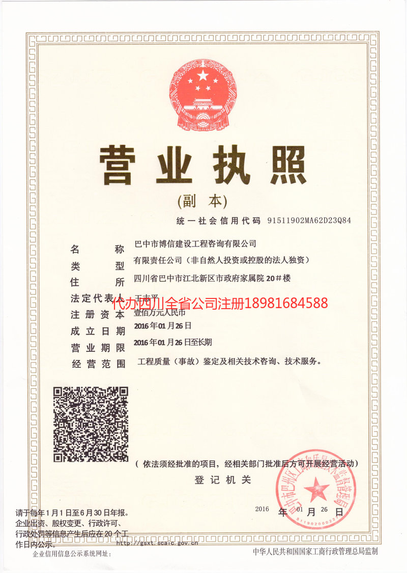 温州温州博信建设工程咨询有限公司