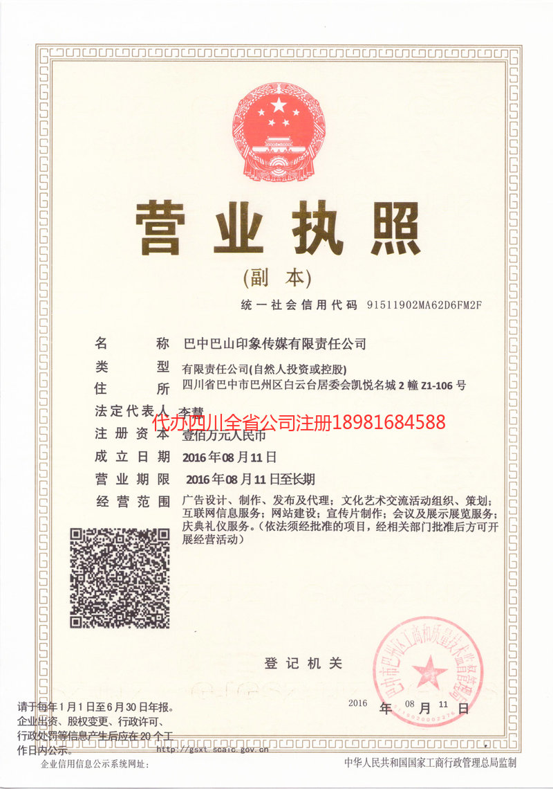 温州温州巴山印象传媒有限责任公司