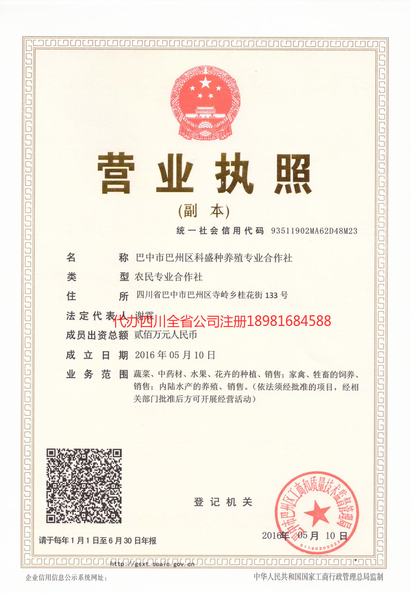 温州温州科盛种养殖专业合作社