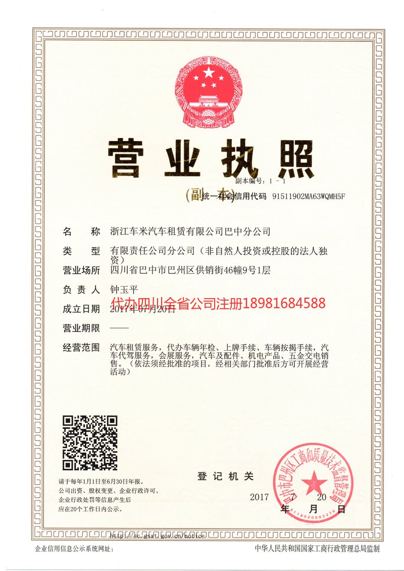 温州温州车米汽车租赁有限公司