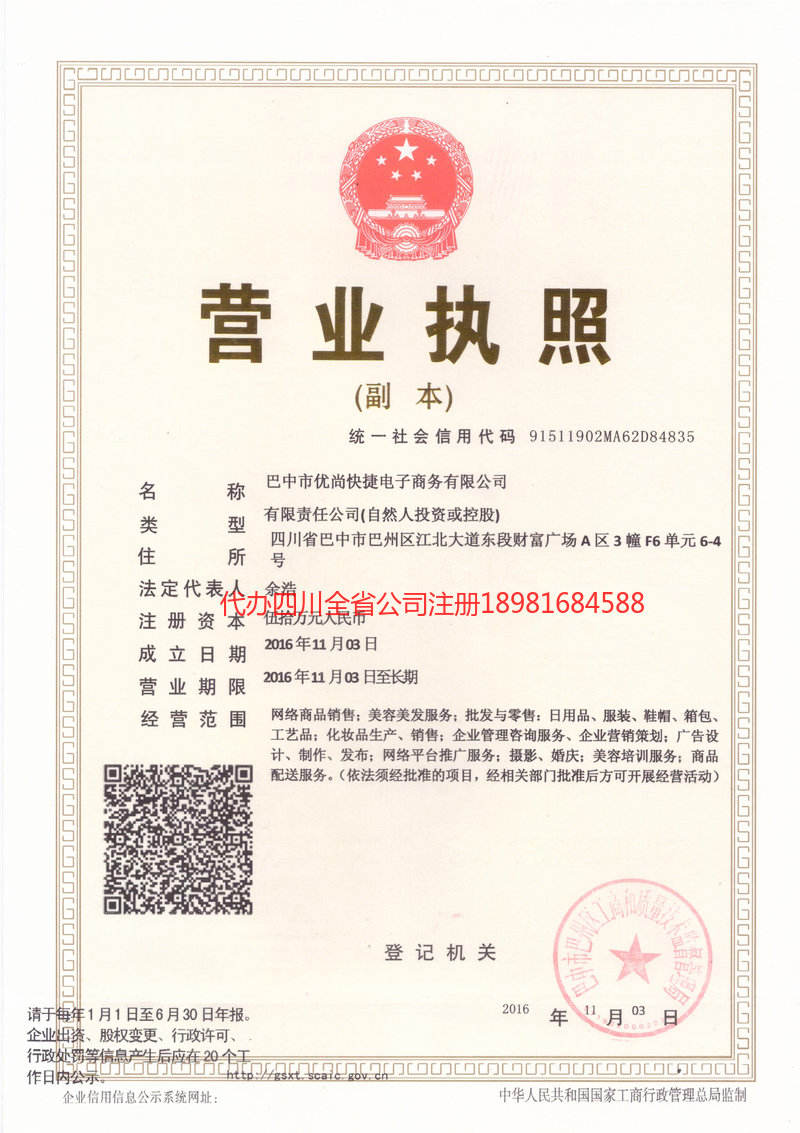 温州温州忧尚快捷电子商务有限公司