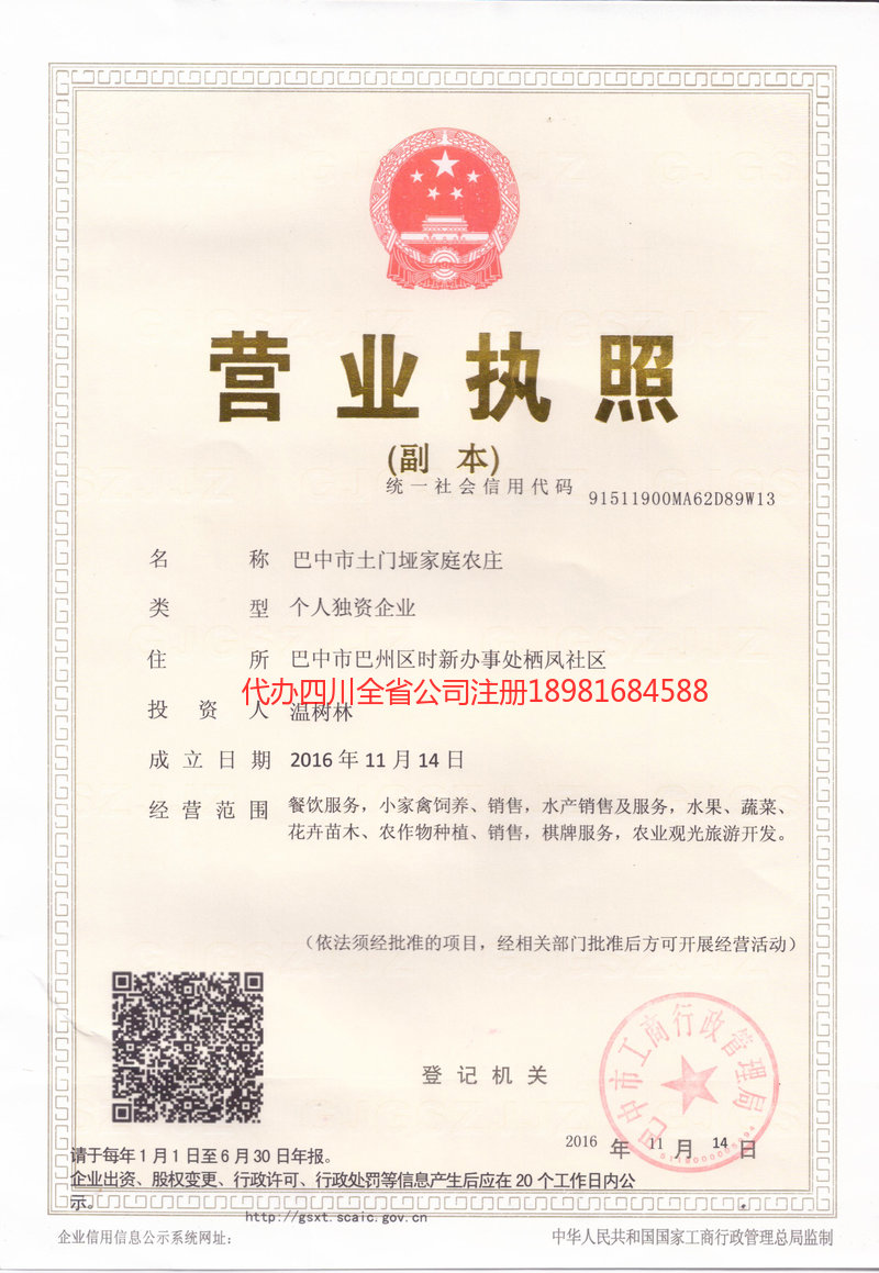 温州温州土门垭家庭农庄