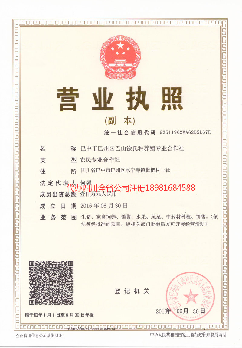 温州温州巴山徐氏种养殖专业合作社