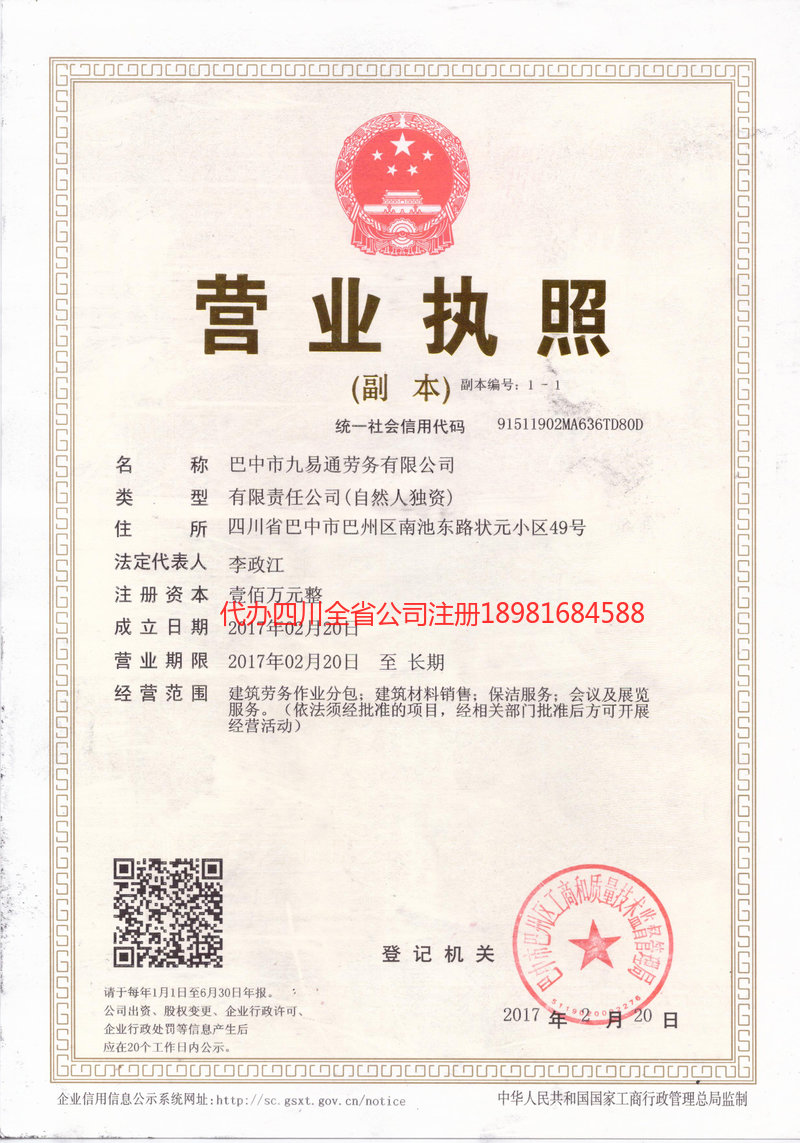 温州温州九易通劳务有限公司