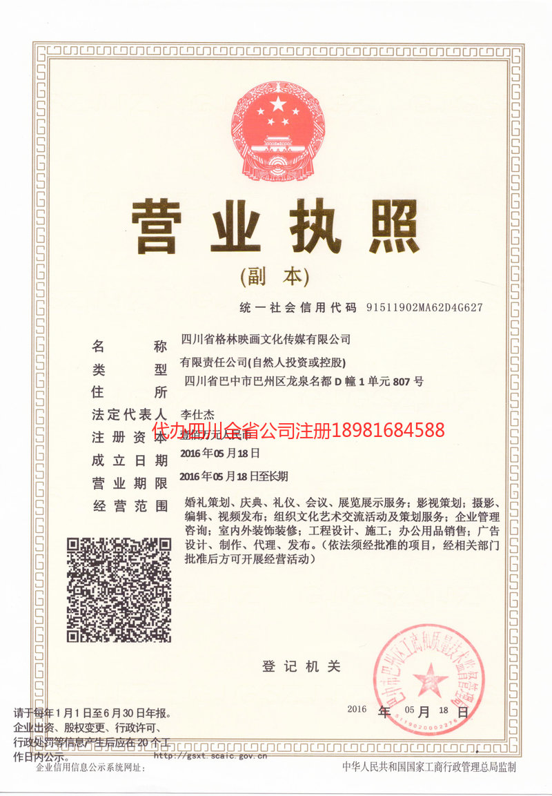 温州温州格林映画文化传媒有限公司