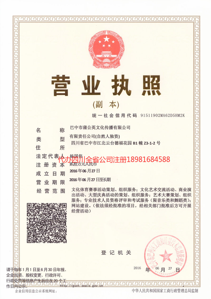 温州温州蒲公英文化传播有限公司