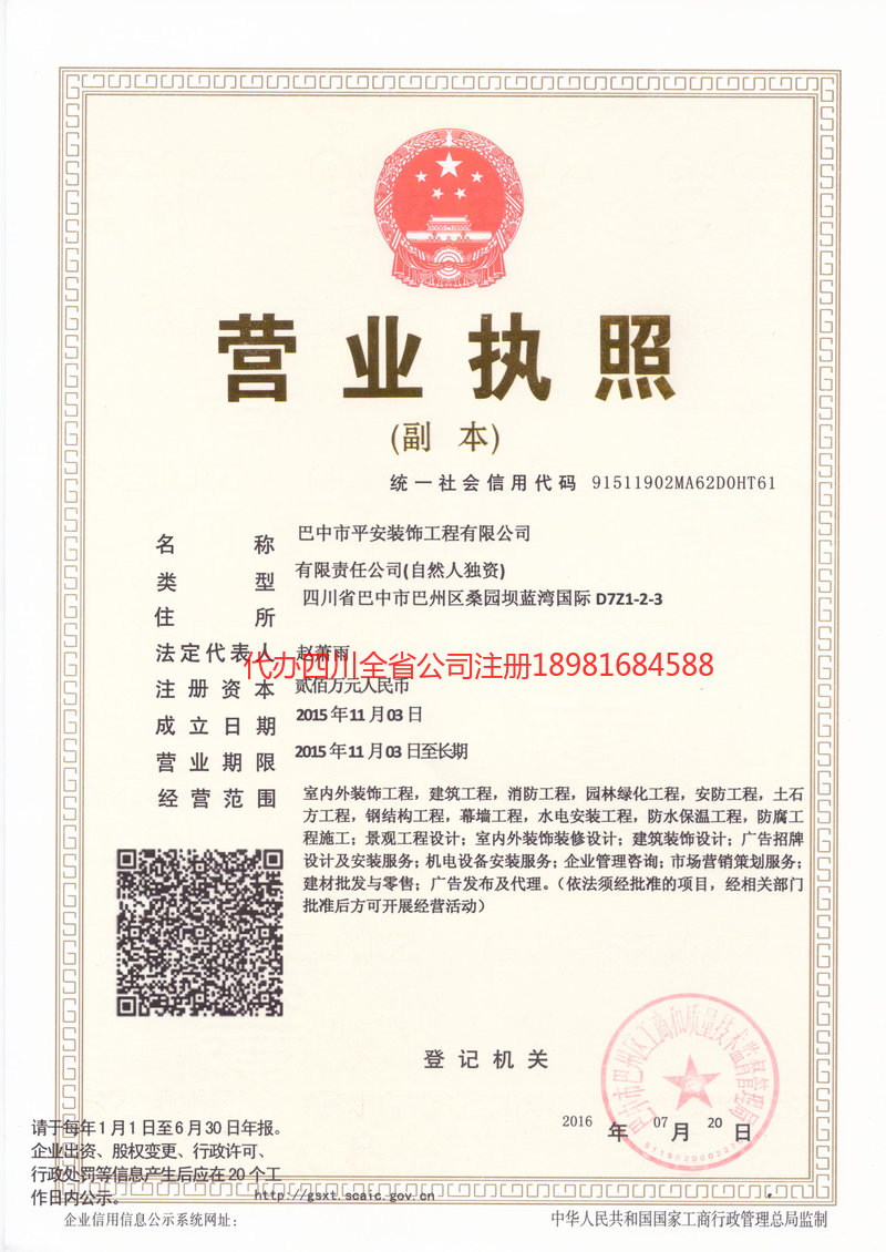 温州温州平安装饰工程有限公司