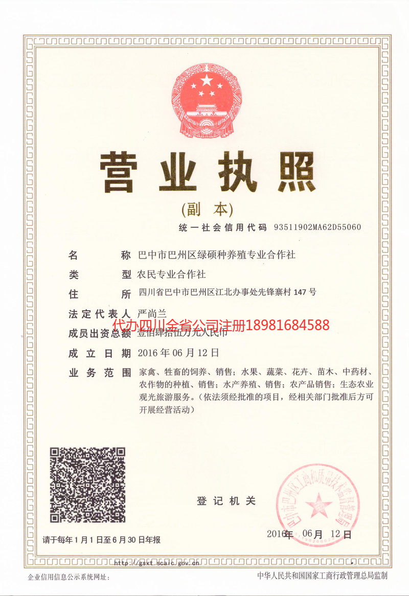 温州温州绿硕种养殖专业合作社