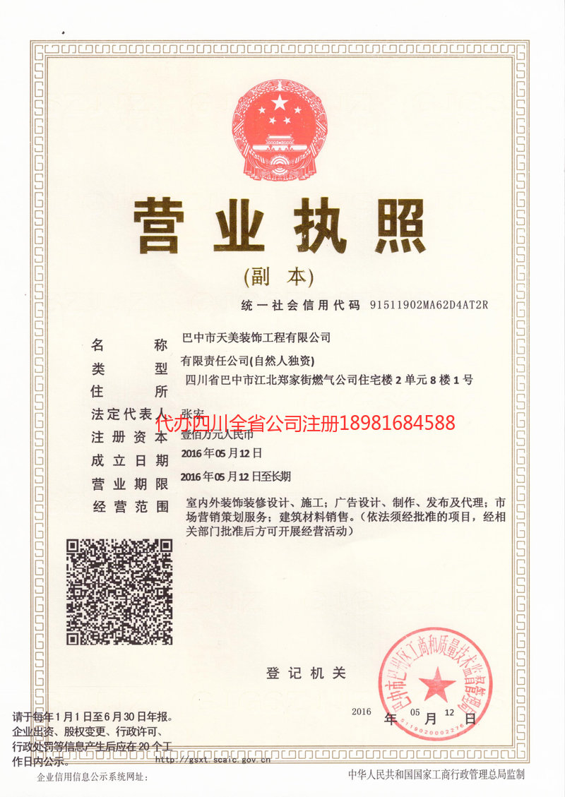 温州温州天美装饰工程有限公司