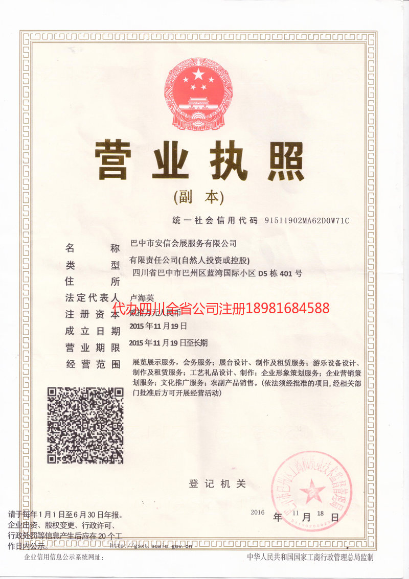 温州温州安信会展服务有限公司