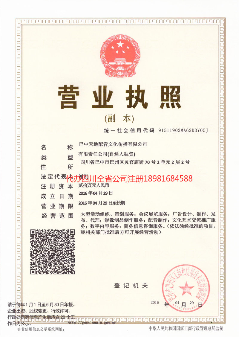 温州温州天地配音文化传播有限公司