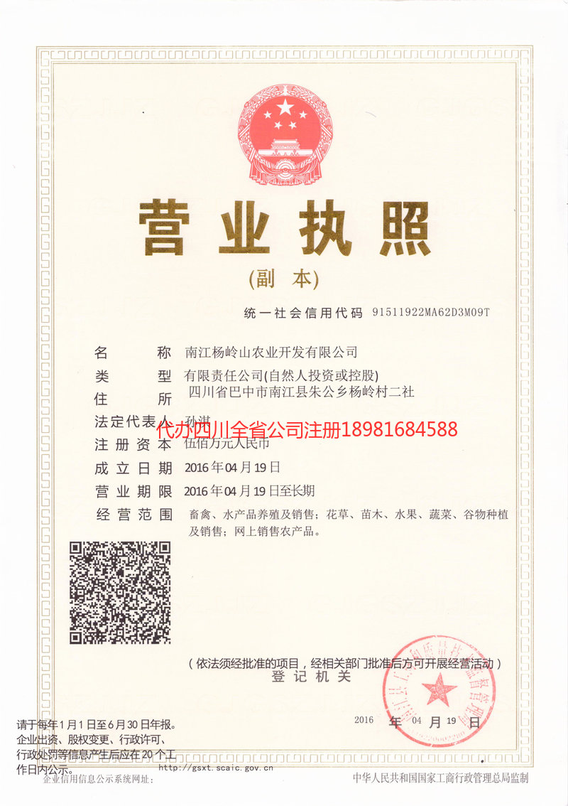 温州温州杨岭山农业开发有限公司