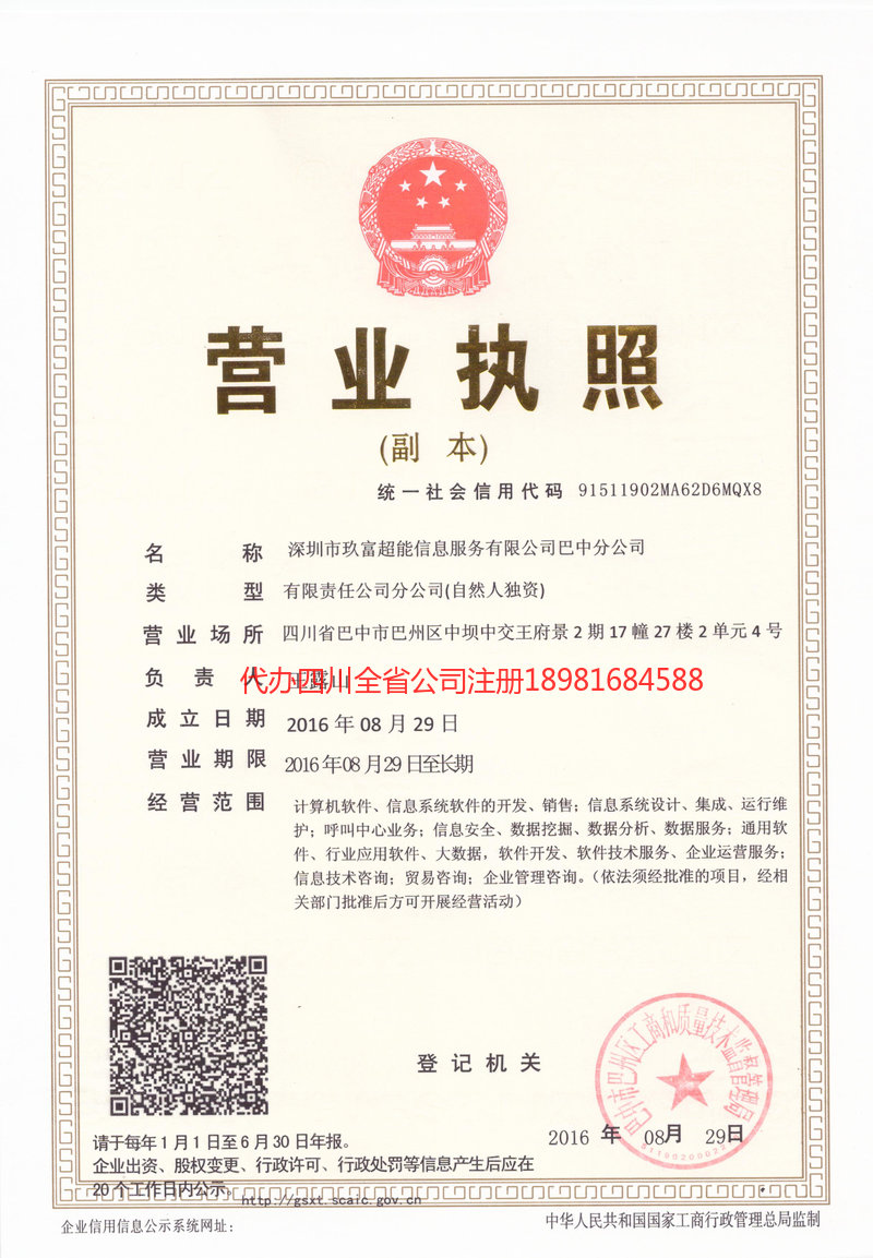 温州温州玖富超能信息服务有限公司